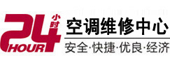 黄石港24小时空调维修服务中心